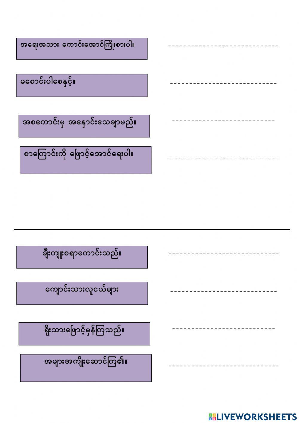 Burmese Short Sentence