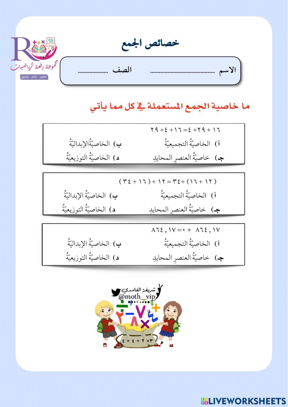 خصائص الجمع