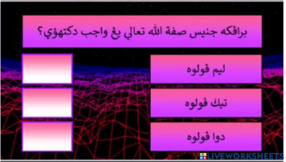 Latihan Tauhid darjah 3