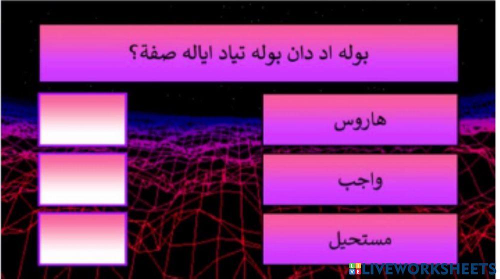 Latihan Tauhid darjah 3