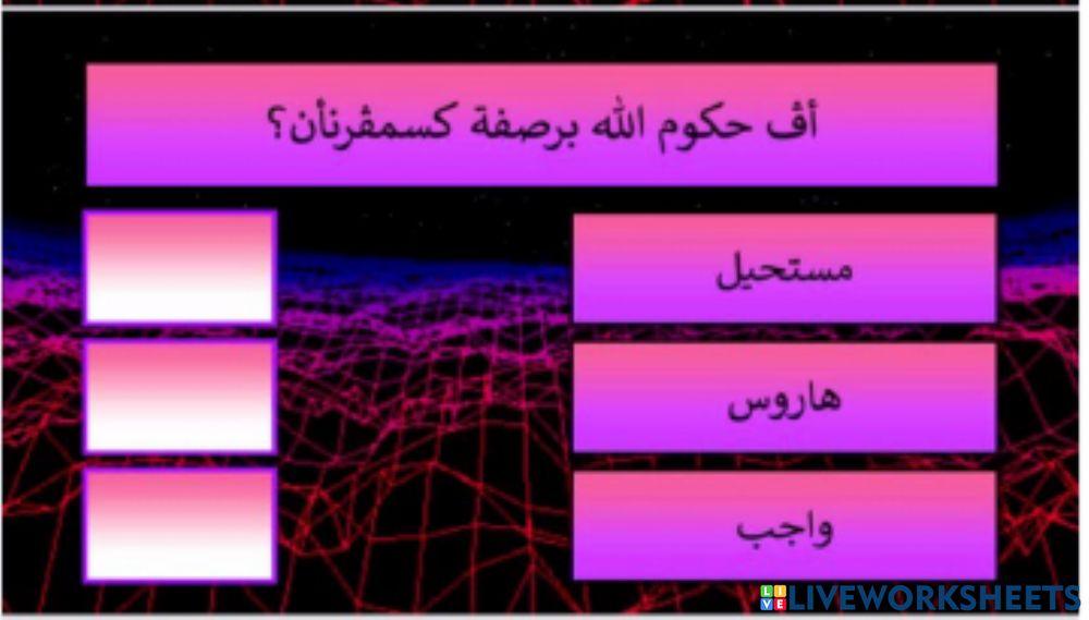 Latihan Tauhid darjah 3