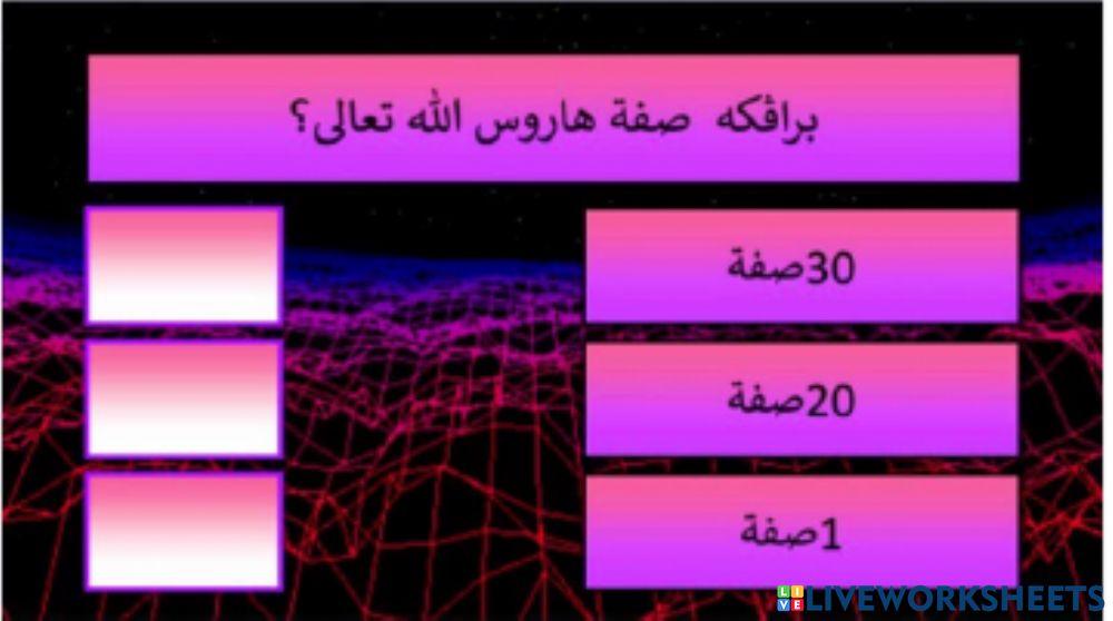 Latihan Tauhid darjah 3