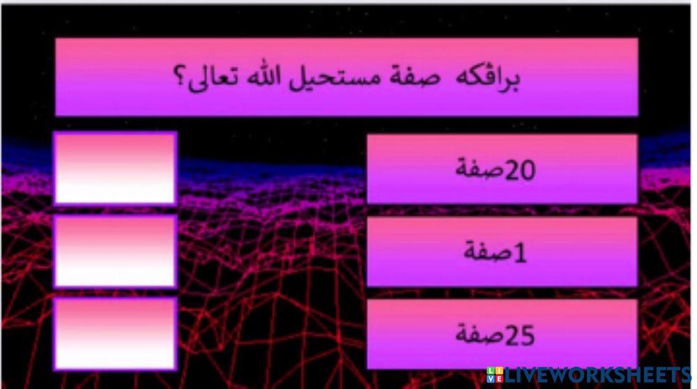 Latihan Tauhid darjah 3