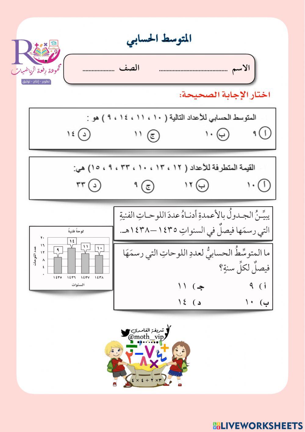 المتوسط الحسابي