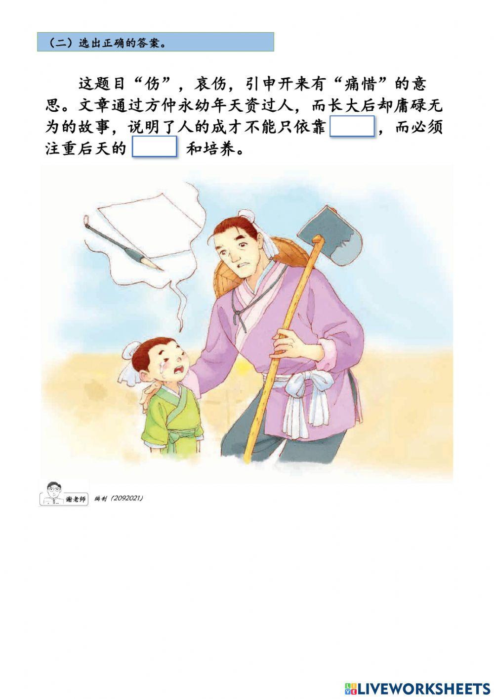 中三 6.2 伤仲永