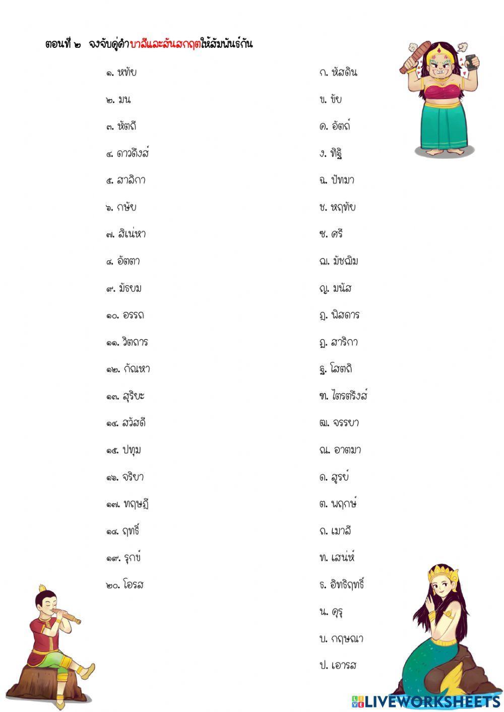 แบบฝึกหัด เรื่อง บาลี-สันสกฤต  ม.3