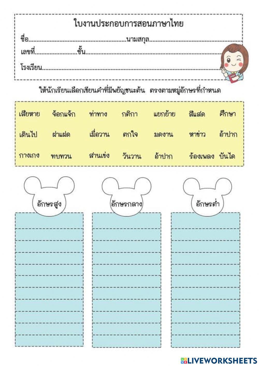 อักษรสามหมู่