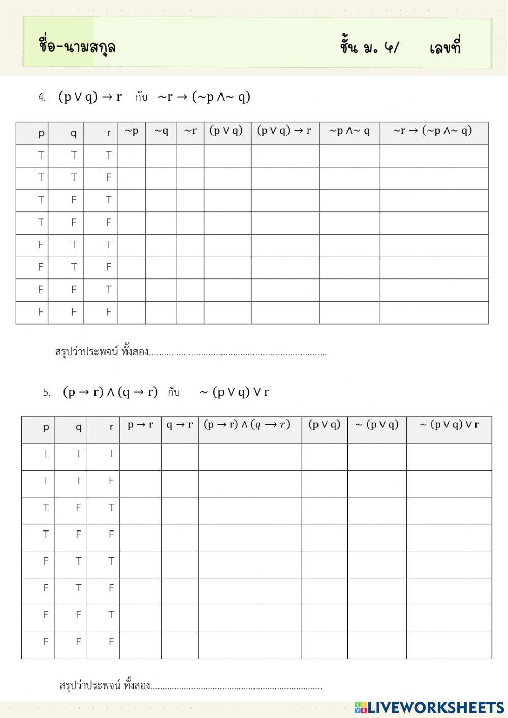 รูปแบบประพจน์ที่สมมูลกัน