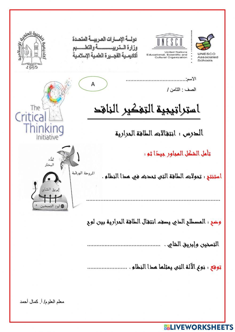 استخدام الطاقة الحرارية