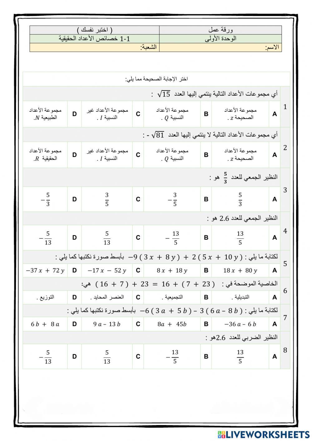 ورقة عمل درس 1-1 رياضيات 3