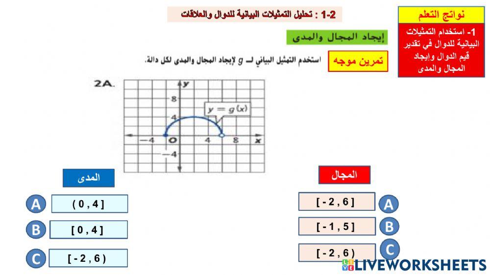 ورقة عمل تفاعلية