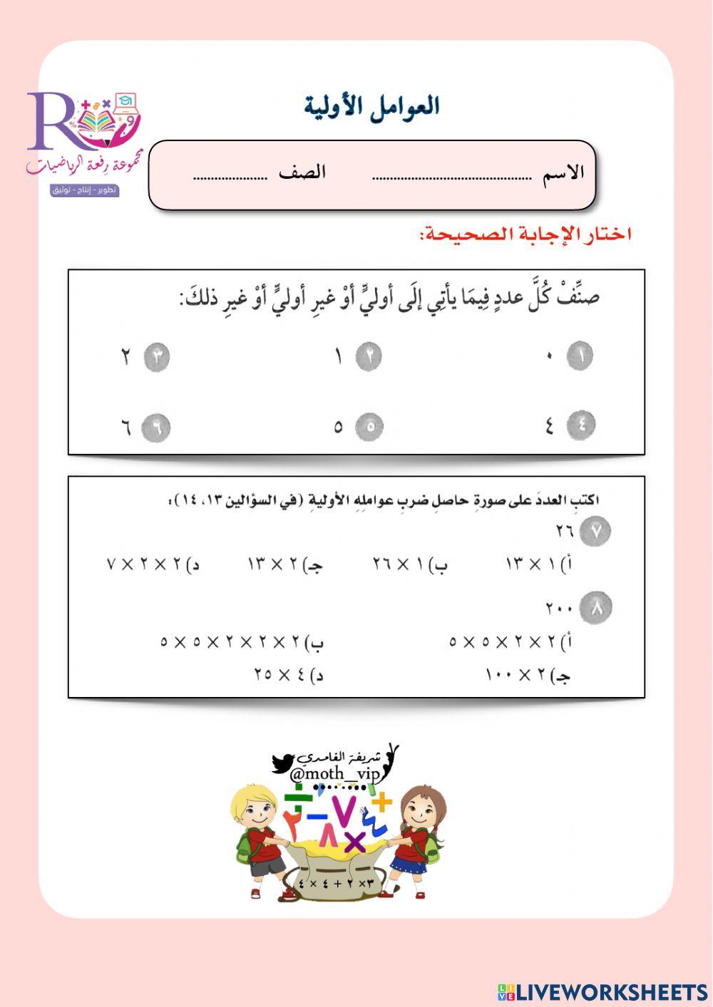 العوامل الأولية