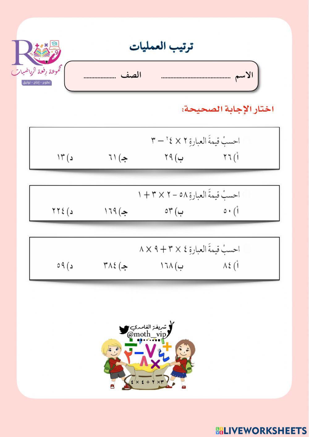 ترتيب العمليات