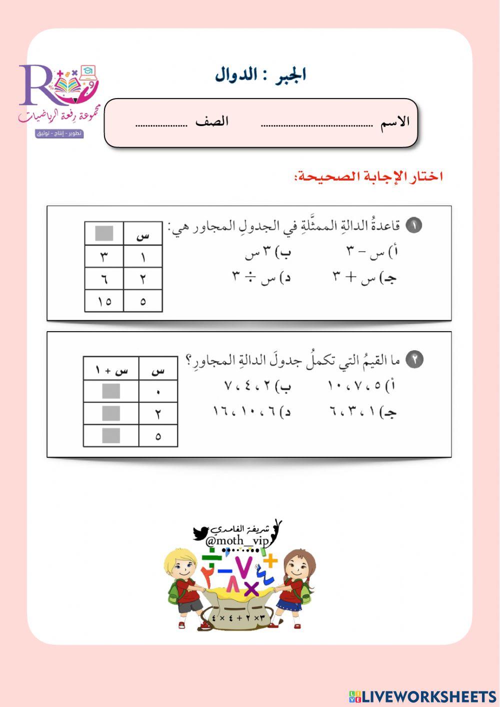 الجبر: الدوال