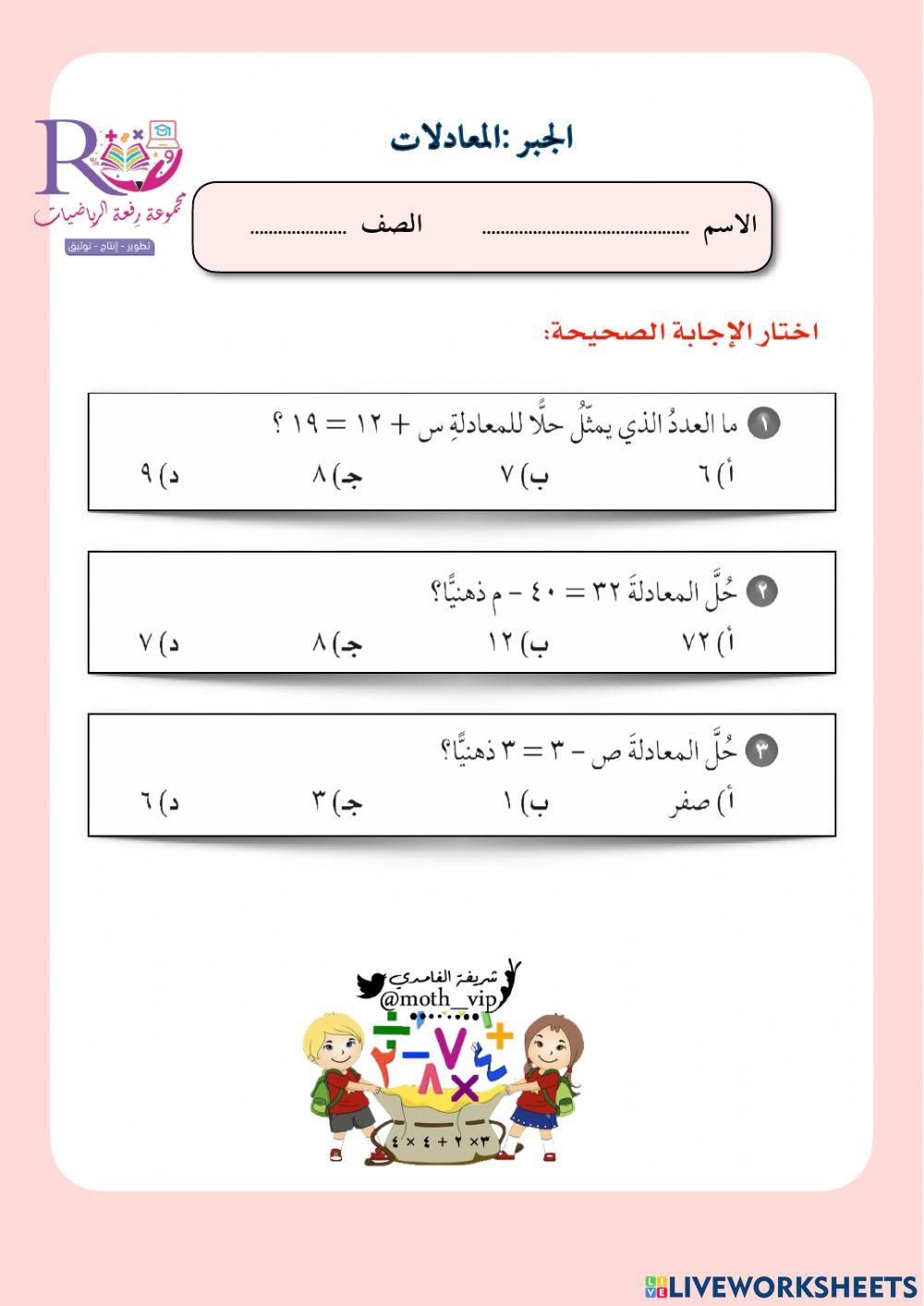 الجبر: المعادلات