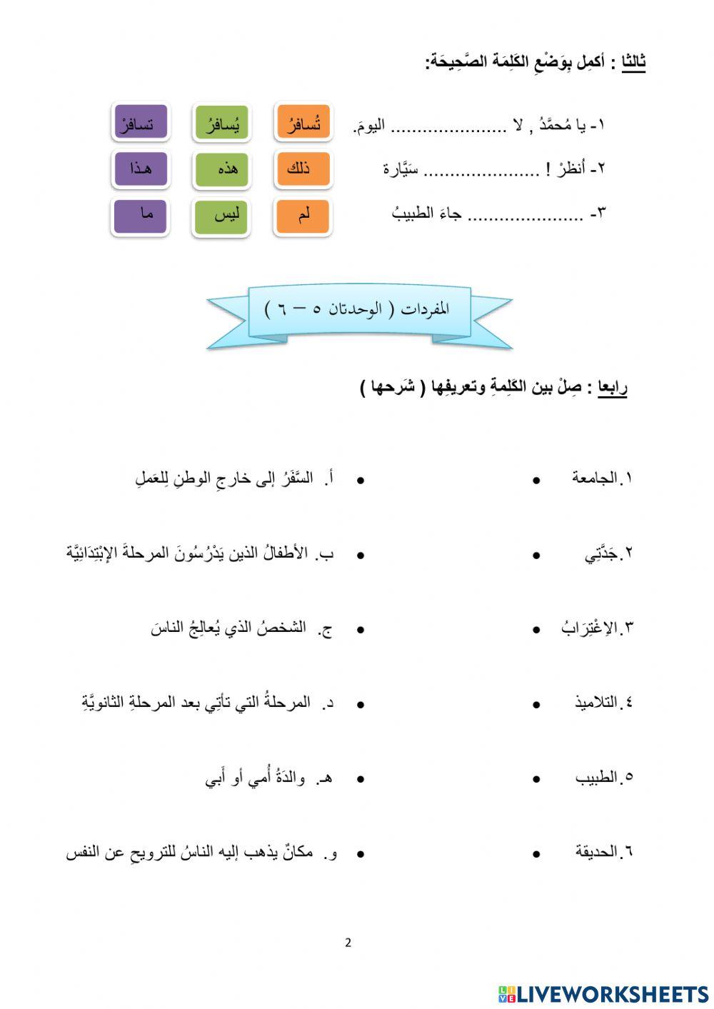 اختبر نفسك 3 - العلم والتعلم & المهن