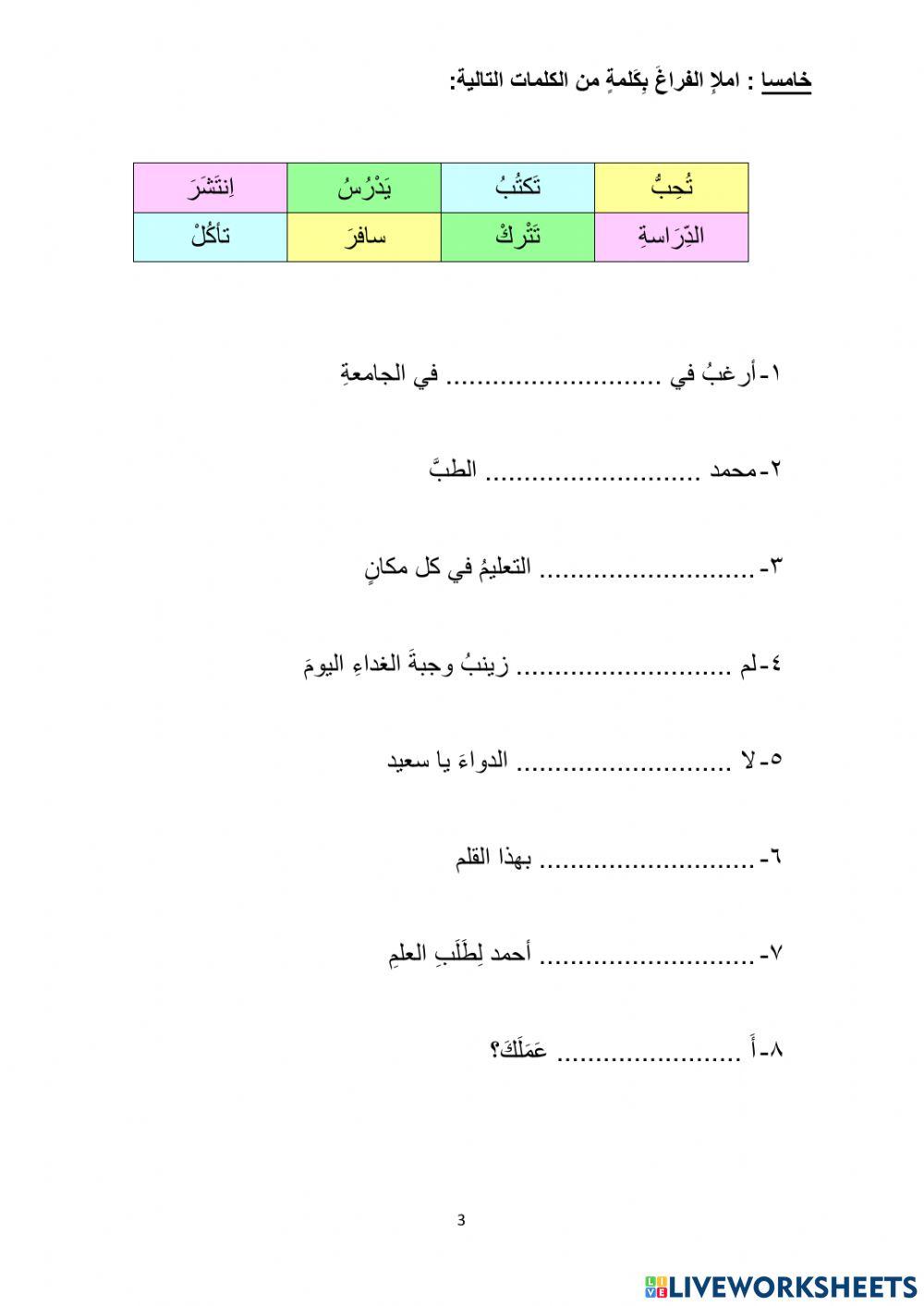 اختبر نفسك 3 - العلم والتعلم & المهن