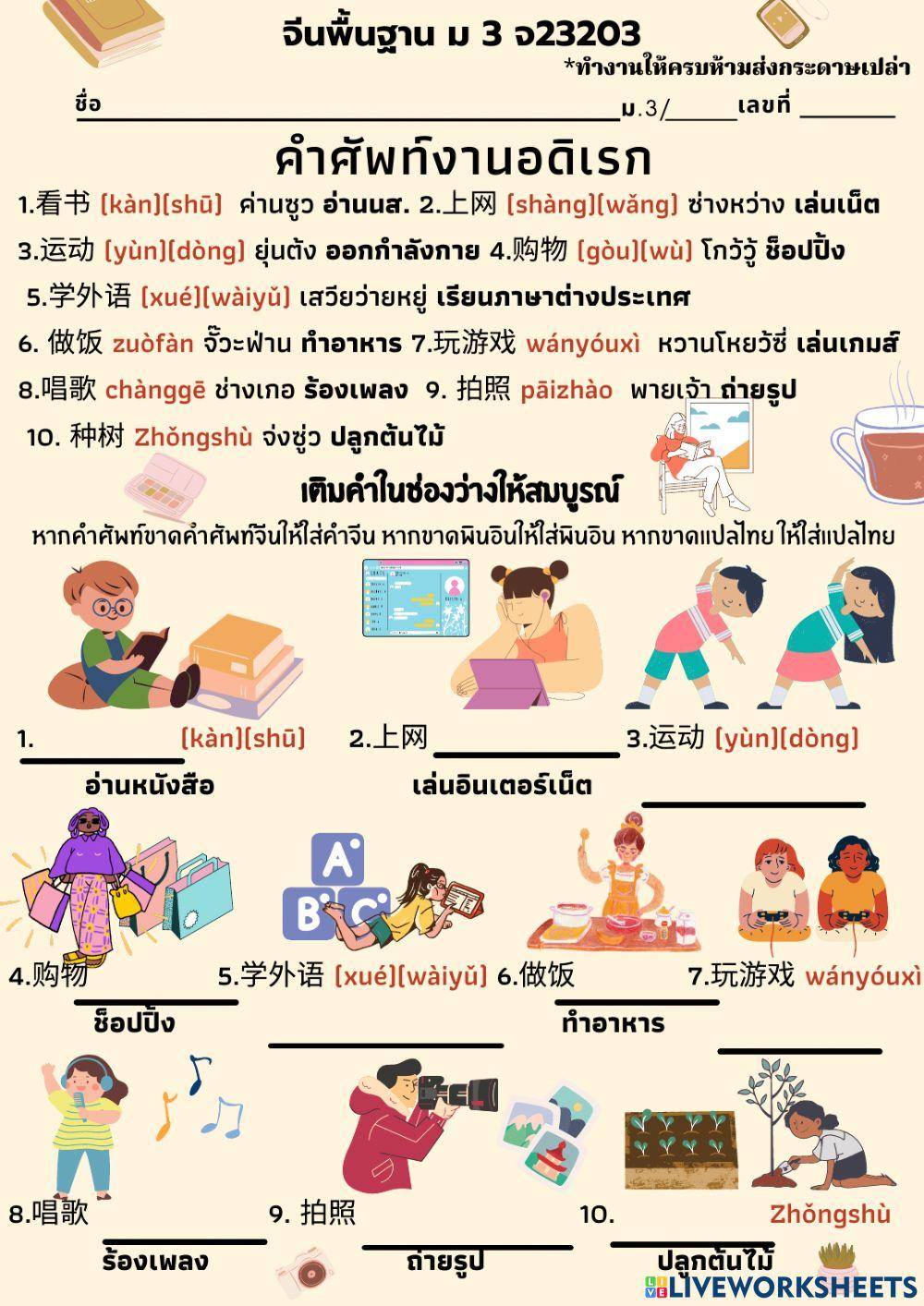 คำศัพท์งานอดิเรก
