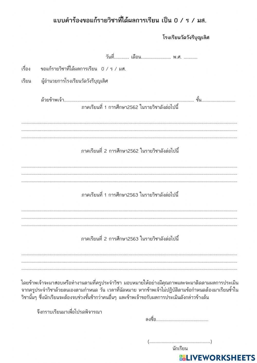 แบบคำร้องขอสอบแก้ตัว โดยครูอรุณี สกุลคง