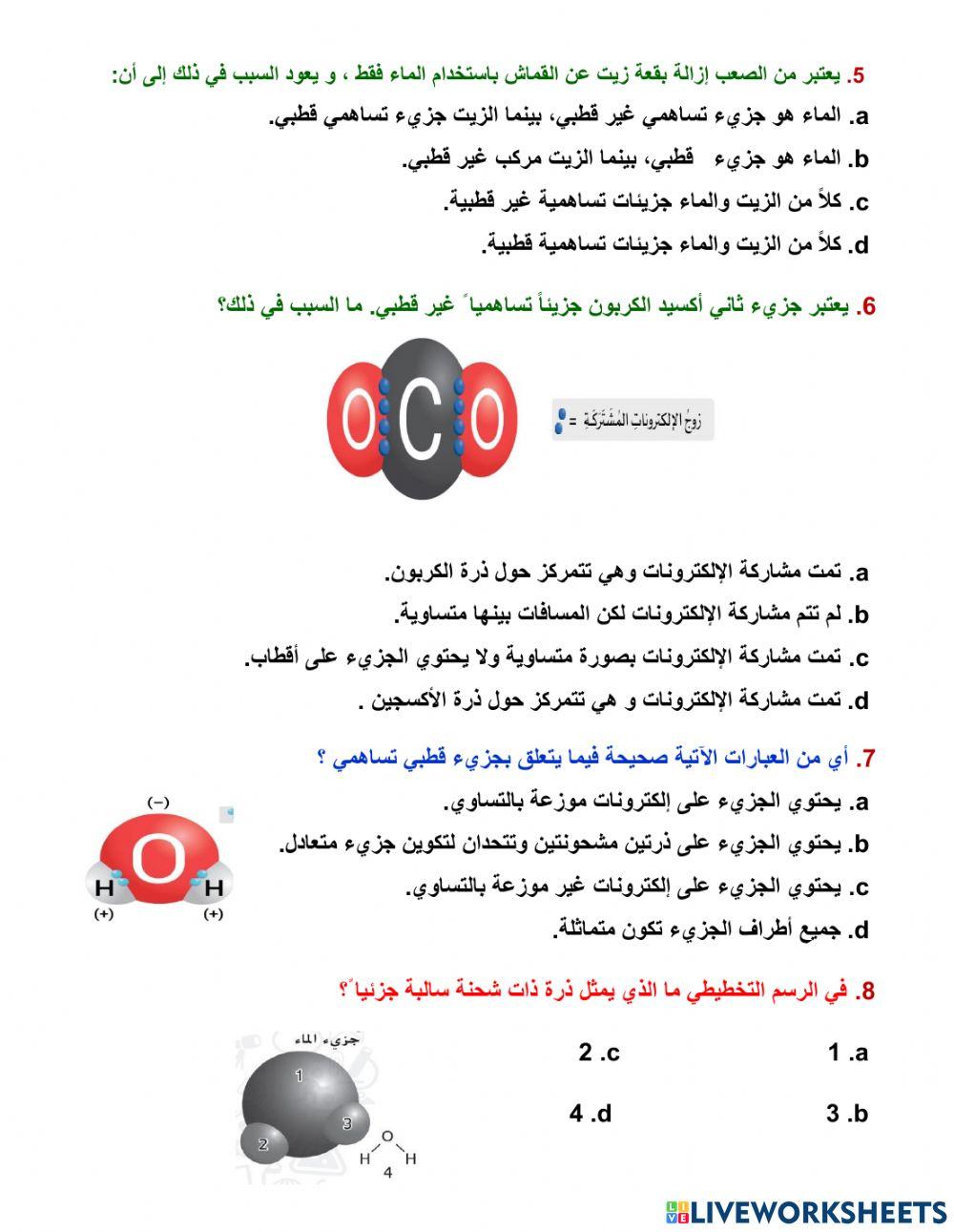 -تقويم-ختامي-درس-الرابطة-التساهمية-جزء-3