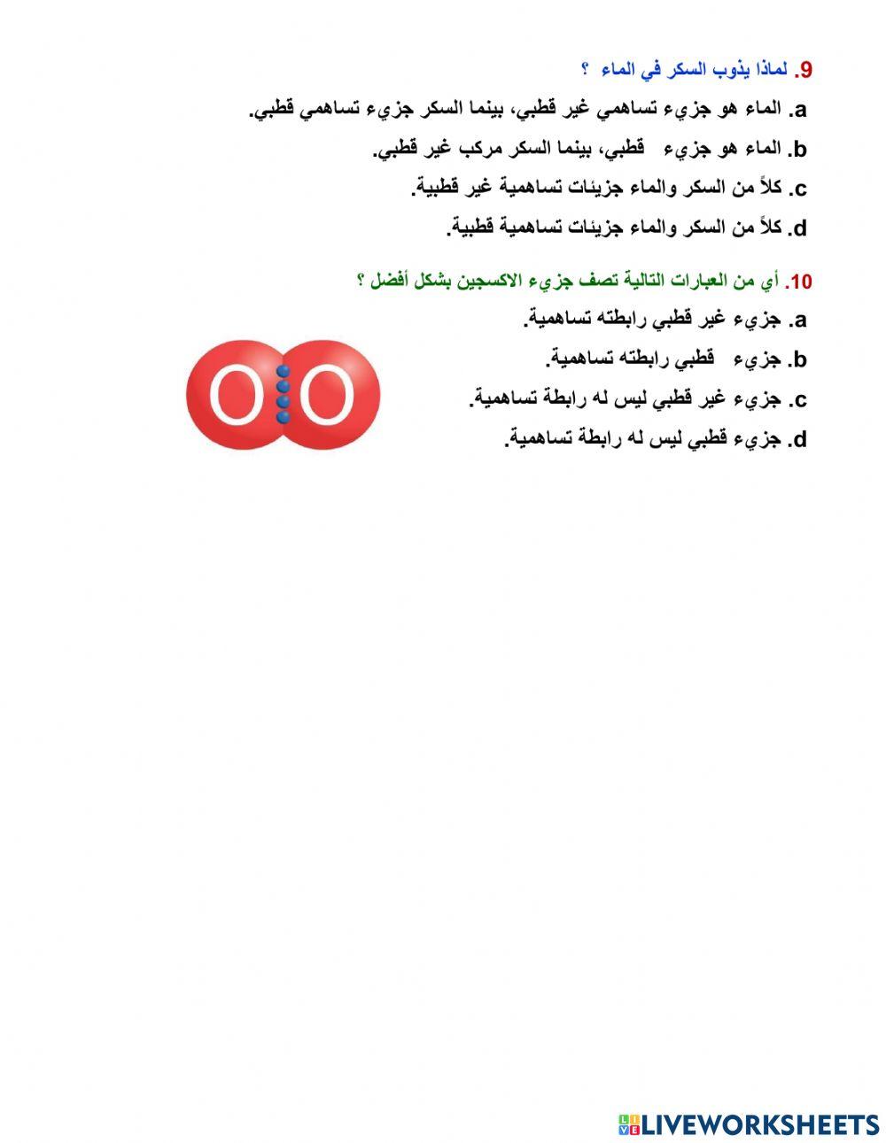 -تقويم-ختامي-درس-الرابطة-التساهمية-جزء-3