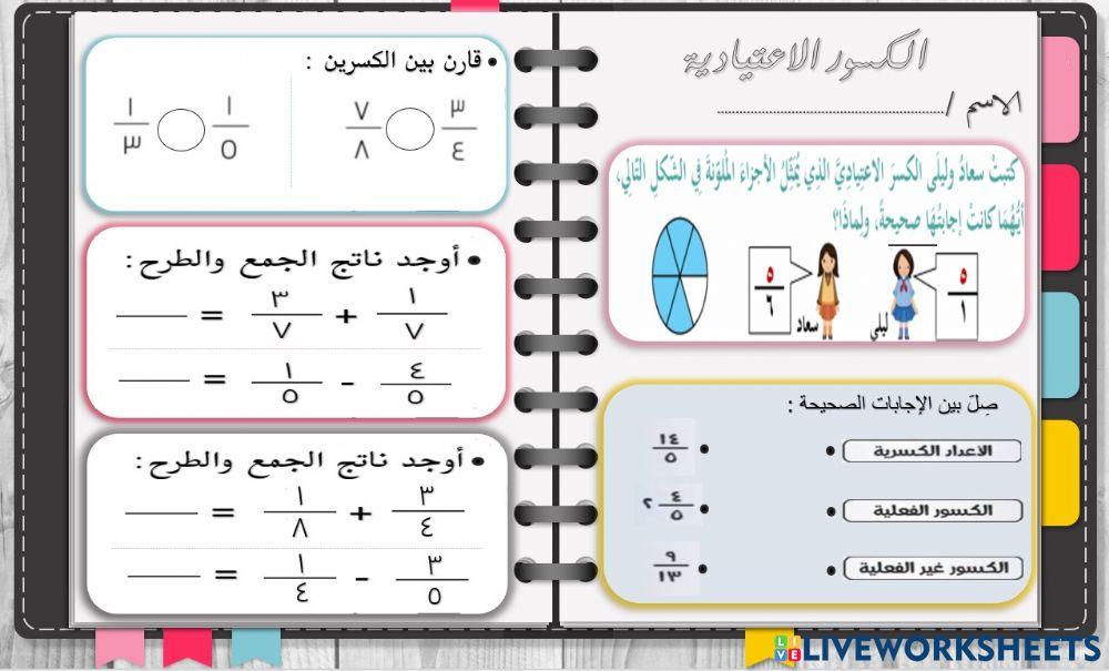 عيادة الرياضيات