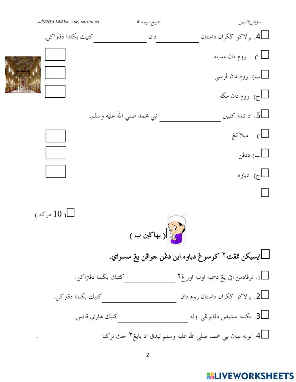 Tarikh Darjah 4. Pelajaran 5