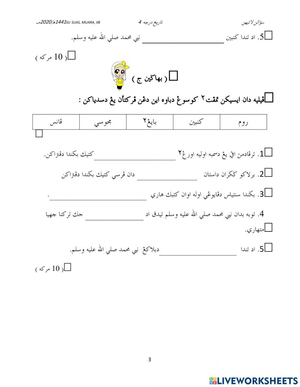 Tarikh Darjah 4. Pelajaran 5