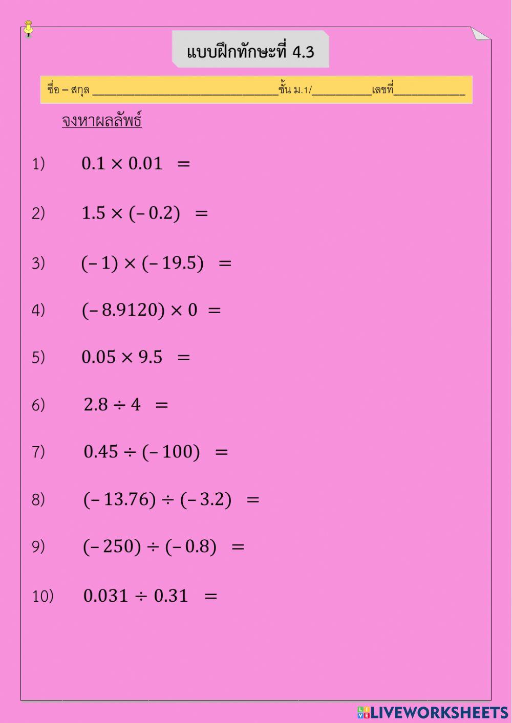 แบบฝึกทักษะที่ 4.3