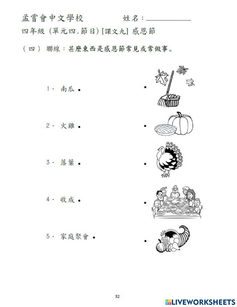 Mon sheong chinese school C2 page 32