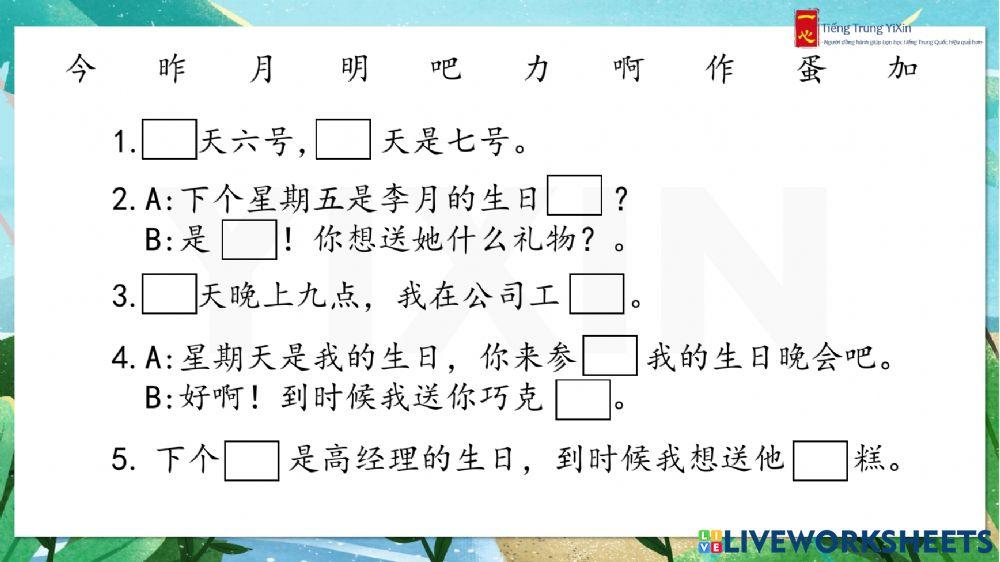 ＃10【Yixin】第七课《初级①》