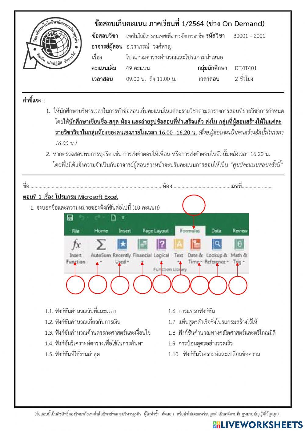 แบบทดสอบย่อยครั้งที่ 2