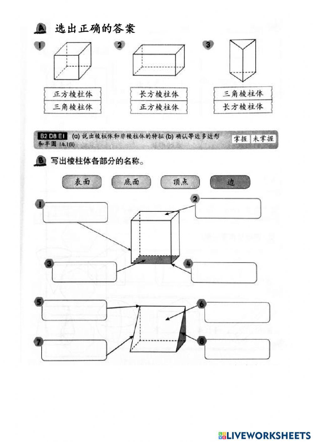三年级数学-空间| Free Interactive Worksheets | 5187355