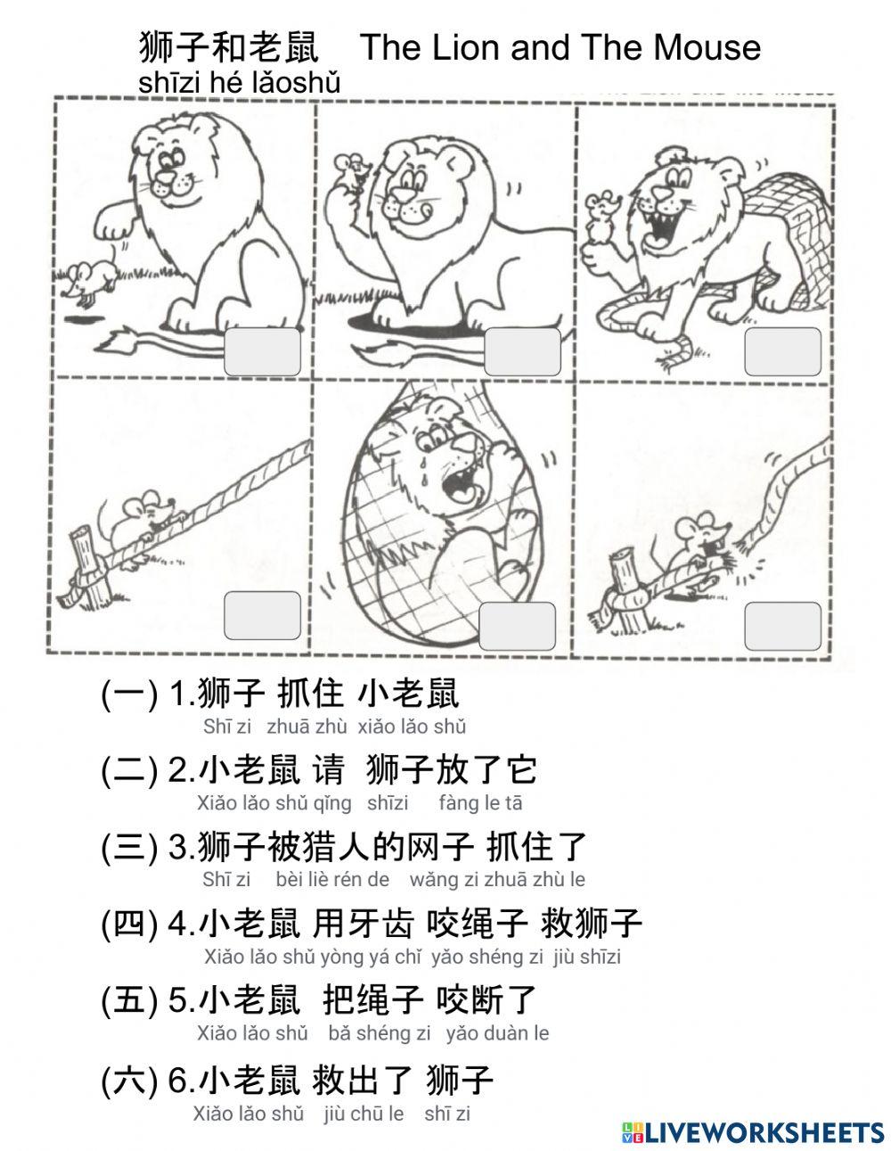 狮子和老鼠 The Lion and The Mouse
