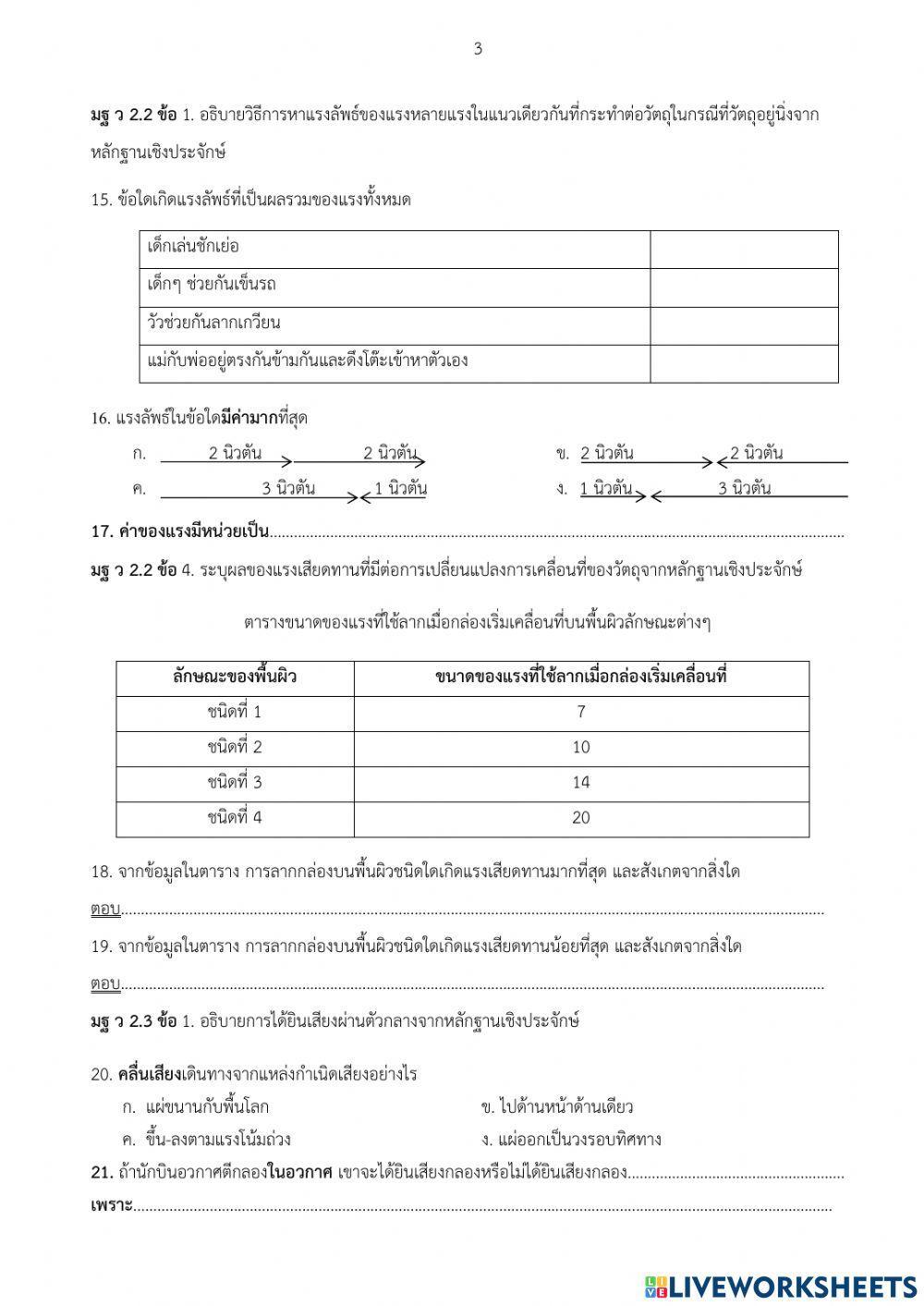 ข้อสอบวิทย์ ป.5