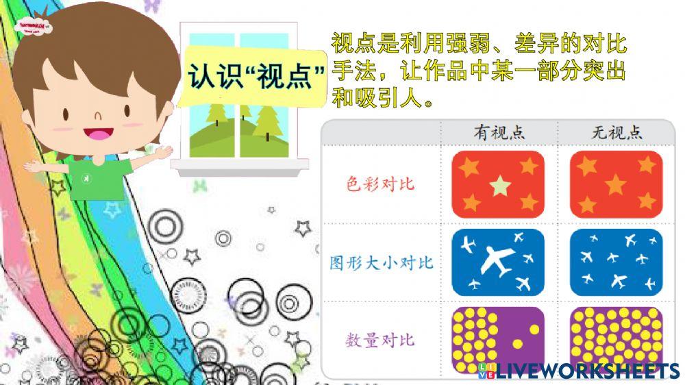 二年级美术（课本第77页）