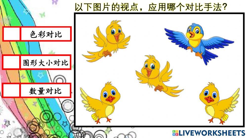 二年级美术（课本第77页）