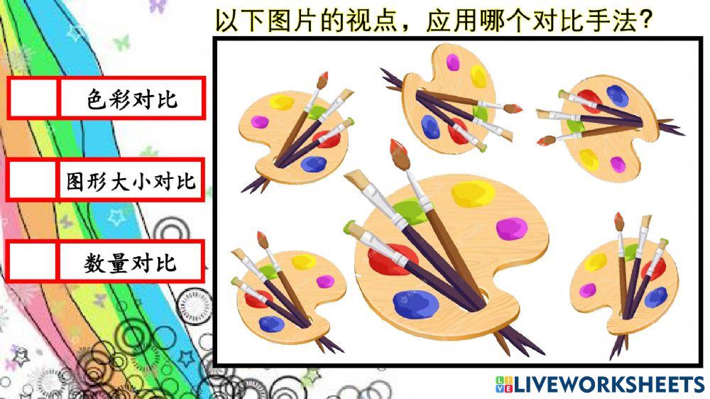 二年级美术（课本第77页）