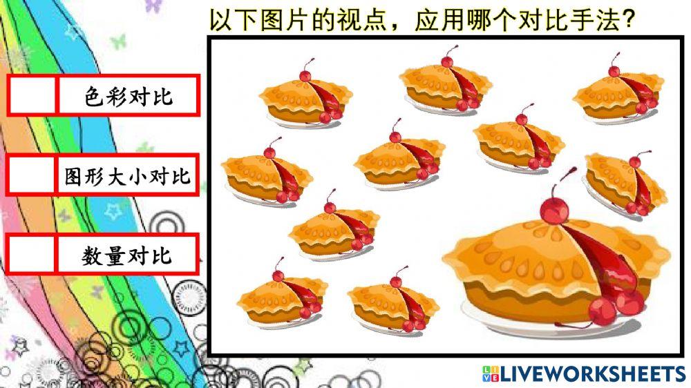 二年级美术（课本第77页）