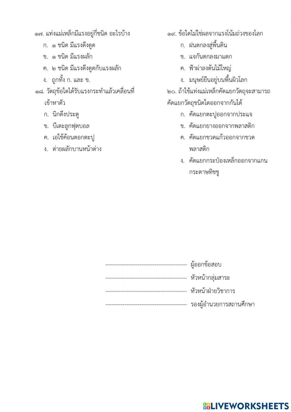 ข้อสอบปลายภาค เทอม 1 วิทยาศาสตร์ ป.3