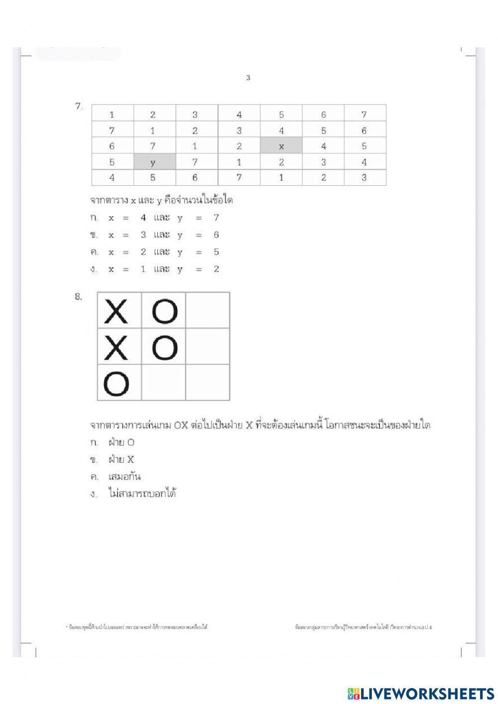 ข้อสอบวิทยาการคำนวณ ป4