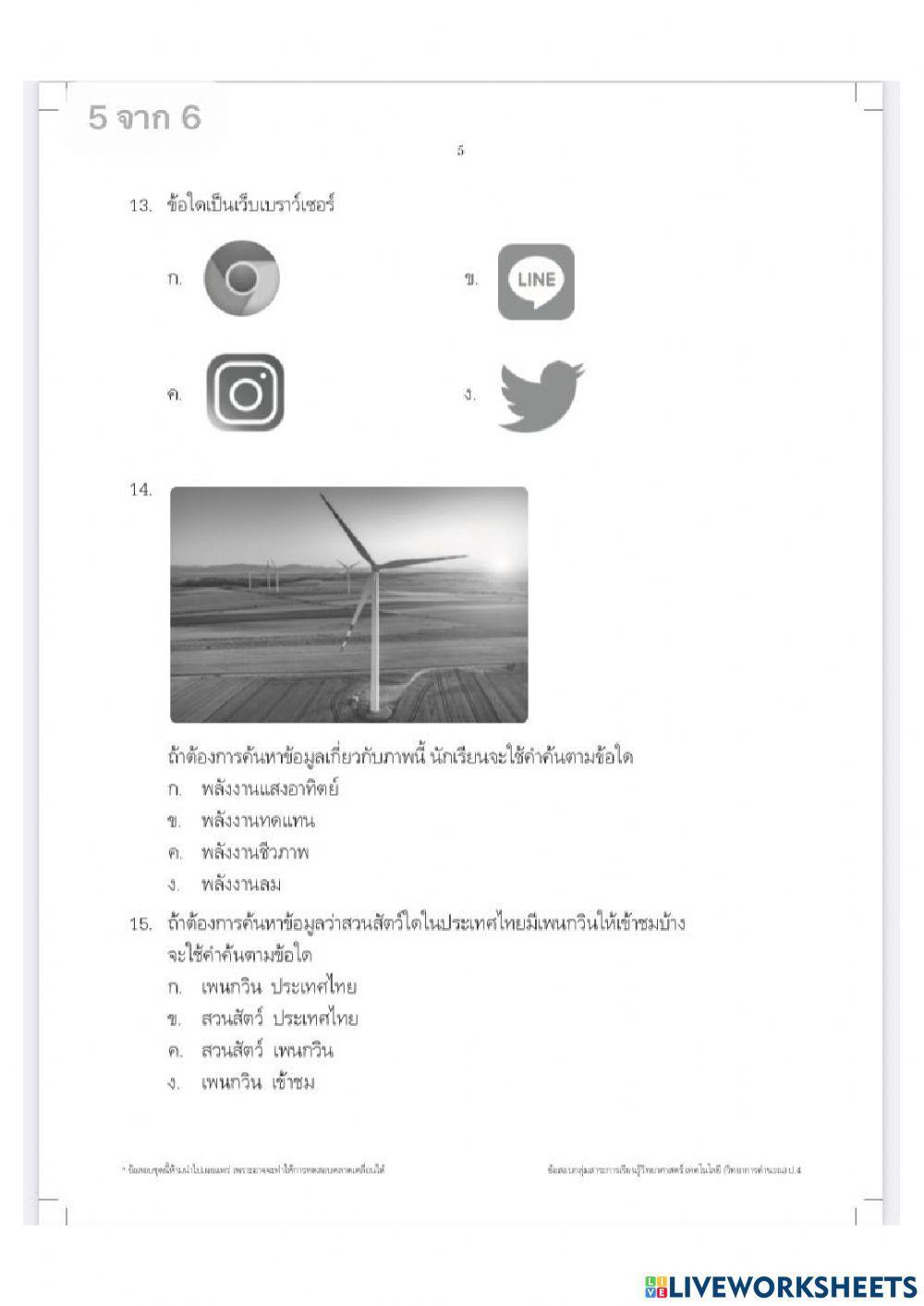 ข้อสอบวิทยาการคำนวณ ป4