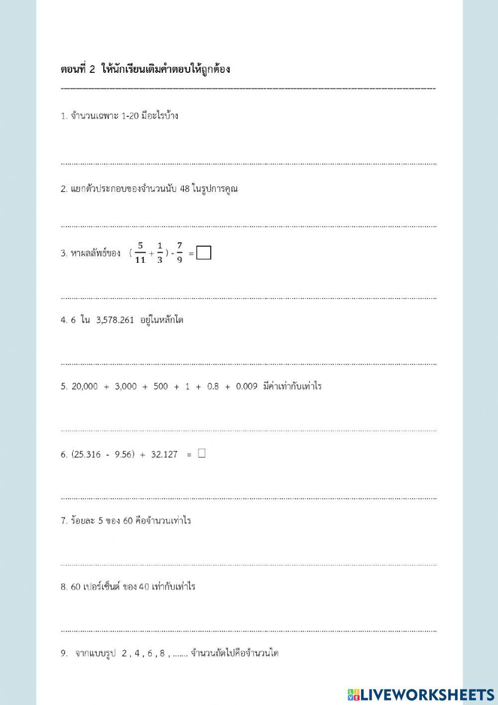 ข้อสอบวัดผลปลายภาคคณิตศาสตร์ป.6