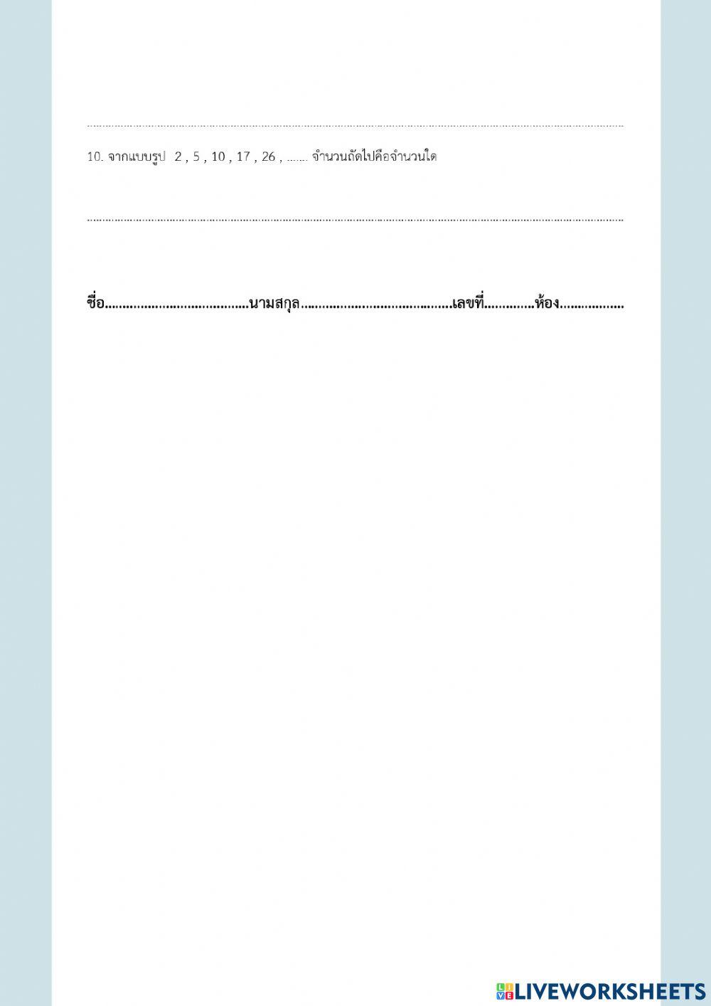 ข้อสอบวัดผลปลายภาคคณิตศาสตร์ป.6