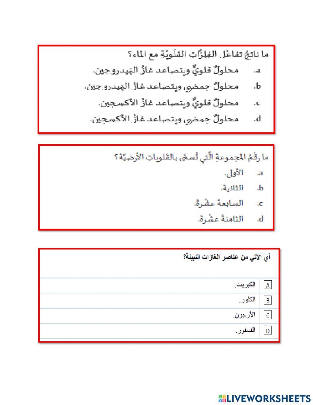 ورقة تفاعلية عن النشاط الكيميائي