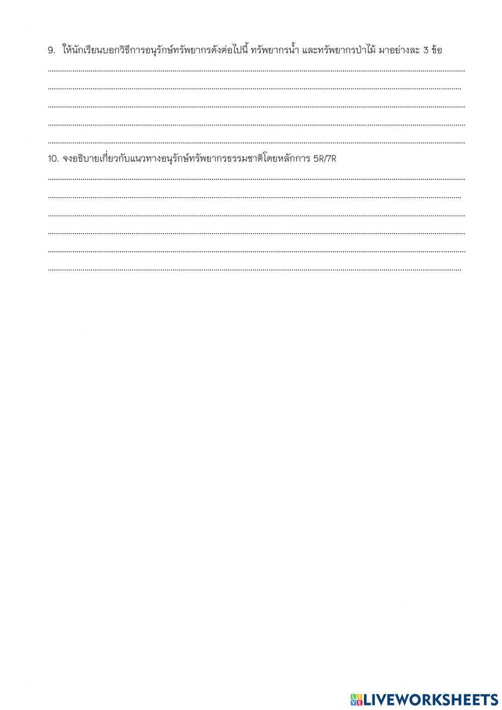 ระบบนิเวศ