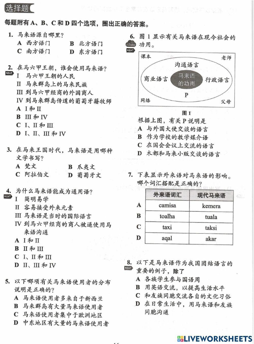 五年级历史单元三复习