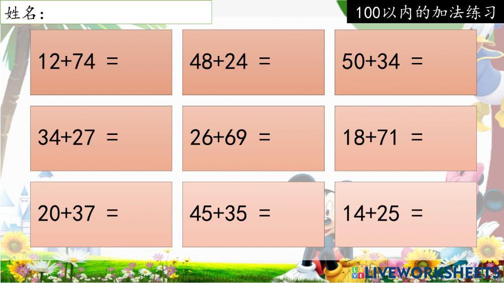 100以内的加法练习【14】 100以内的加法练习【14】