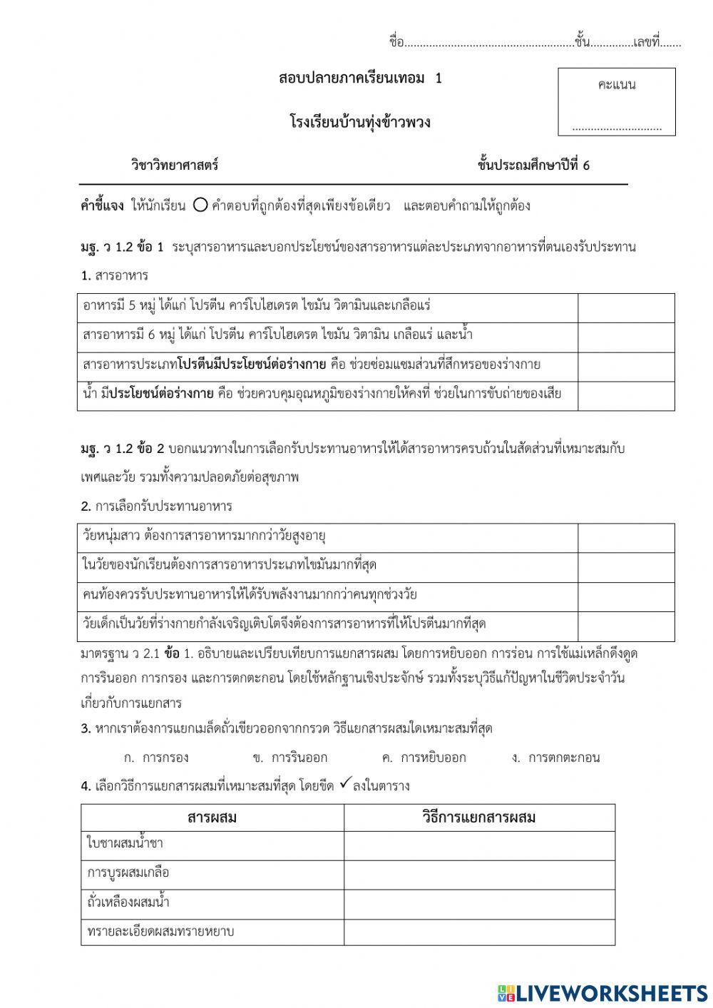 ข้อสอบวิทย์ ป.6