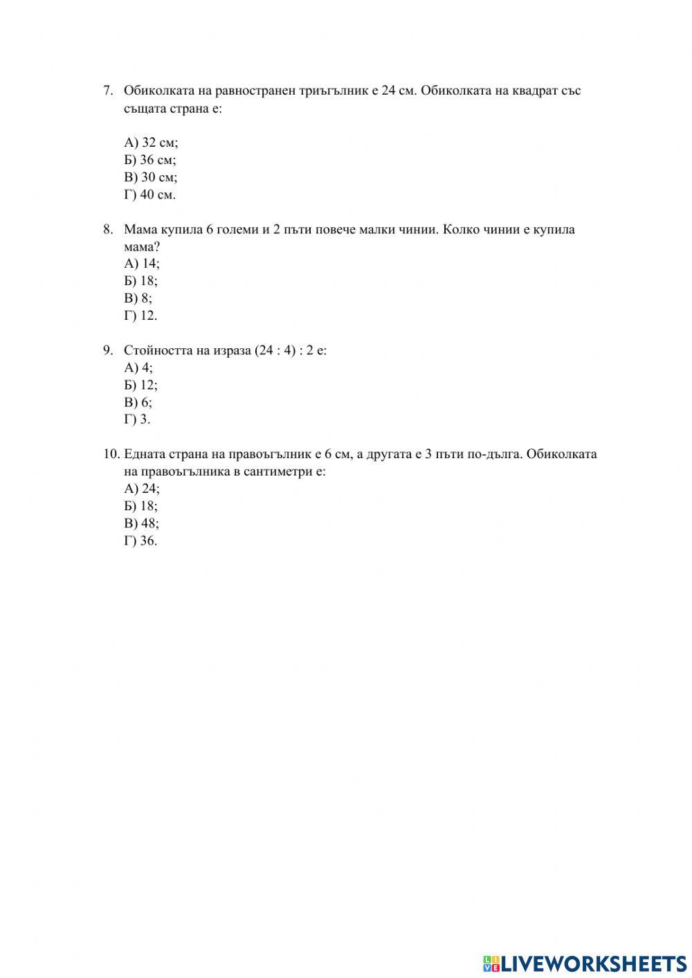 Таблично умножение и деление